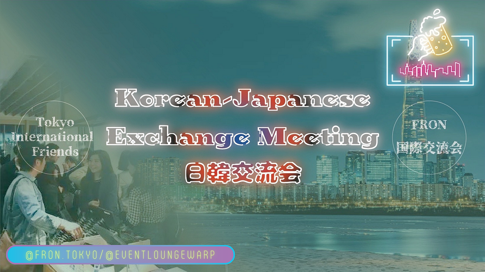3/1(金)19:30~ 日韓交流会(한일 교류회) 🇰🇷 Korean-Japanese Exchange Meeting☆初心者歓迎♪