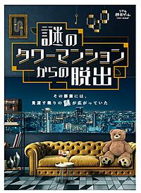 【18:45ビル前集合！】大阪恵美須店 SCRAPの脱出ゲームしましょう✨