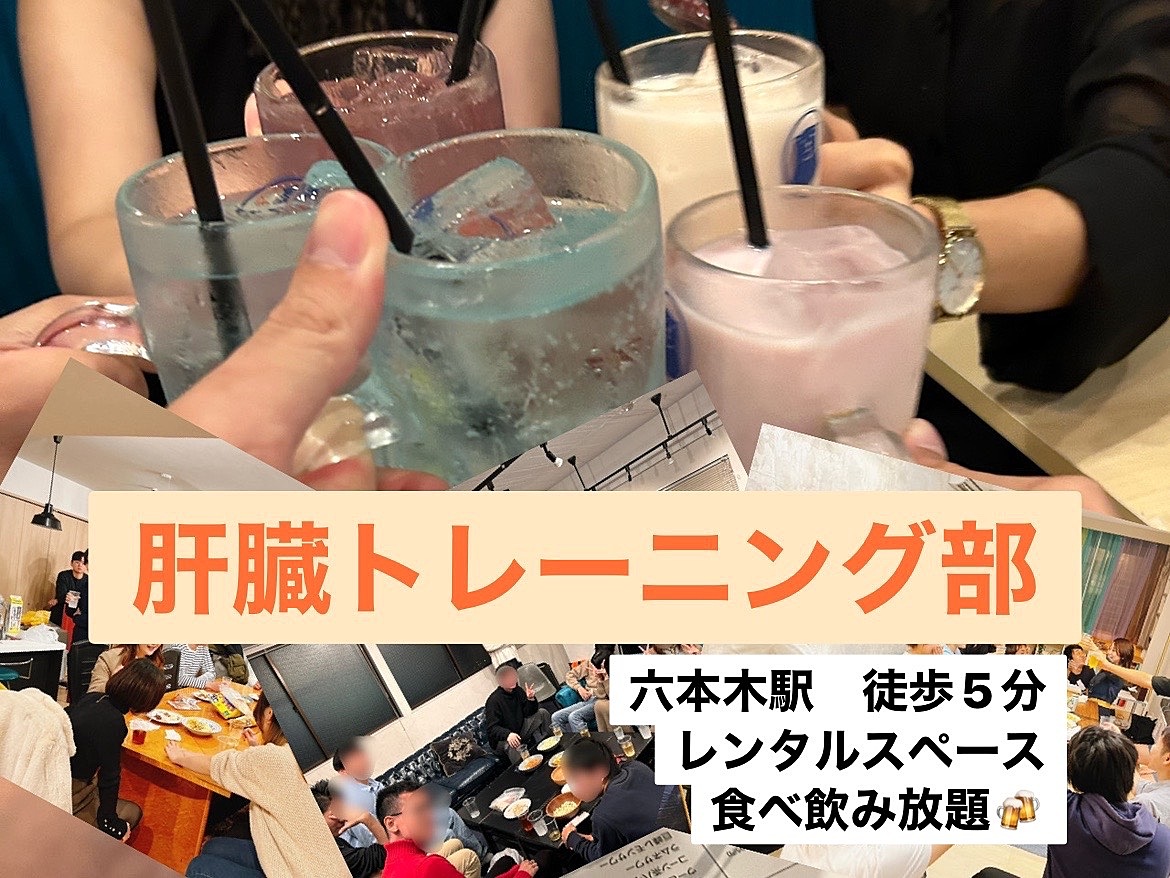 【飲みイベント】レンタルスペース貸切飲み会！！