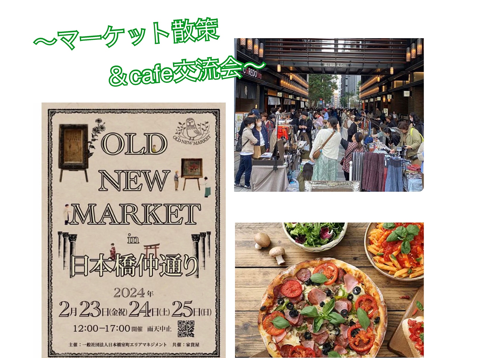 old market散策　＆　cafe貸切交流！！