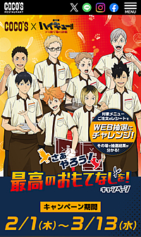 ココス中野店×ハイキュー！！に行ってみたい