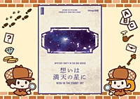 3/30【新宿】【お一人様・初心者歓迎】マーダーミステリーで遊びましょう！（マダミスの他にボードゲームも持って行きます！）