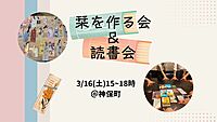 ✨🔖栞を作る会＆読書会🔖✨
