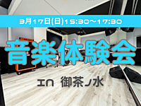【初心者向け音楽体験会🎵】新しい楽器にふれたい方🎻同じ楽器の仲間がほしい方🥁集まれ🎵