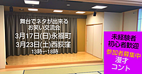 現在6名3/23【舞台でネタが出来るお笑い交流会】参加者募集中/初心者未経験者歓迎