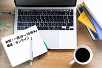 【朝活】9〜10時半のオンライン勉強会