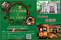 【三鷹のぶらり町歩き×ジブリ美術館】ようこそ、武蔵野の森へ‼✨