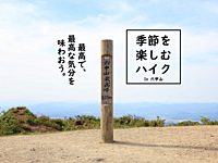 【残席1名で〆切】がっつり登山⛰めざせ！六甲最高峰！ 8/3開催決定！