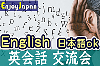 ✨　女性企画・女性運営　✨5/25(土)11:30東京都・新宿「英語×日本語」英会話交流会12
