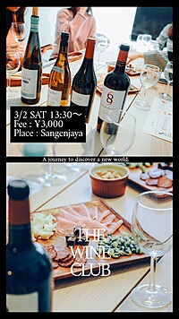 THE WINE CLUB ワインをテイスティングしながら交流する会