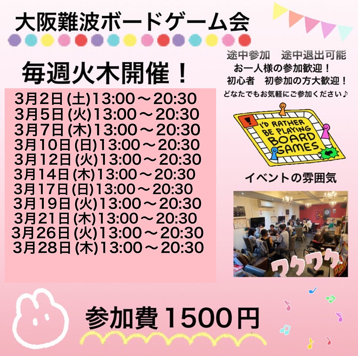 3月21日(木)大阪難波平日ボードゲーム会　ほぼ毎週開催してます！