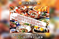 ※女性1名募集中※《酒猛者の会🍺》3/16居酒屋ランチ&昼飲み《友活・1人参加OK》