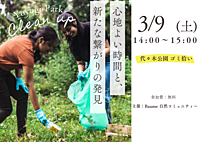 【代々木公園でゴミ拾い🌿】自然と心を繋ぐ清掃イベント🌍