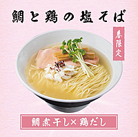 【四ツ谷で春限定ラーメン🍜】を食べる会