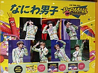 POPMALL鑑賞会👦🏻💕