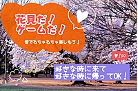 【20代女性主催】◎みんなで花見＆パーティーゲームでわいわいしよう！※席取りしてくれる方無料