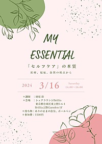 My essential🌱セルフケアの本質🌱