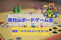 初心者大歓迎！ボードゲームバー
