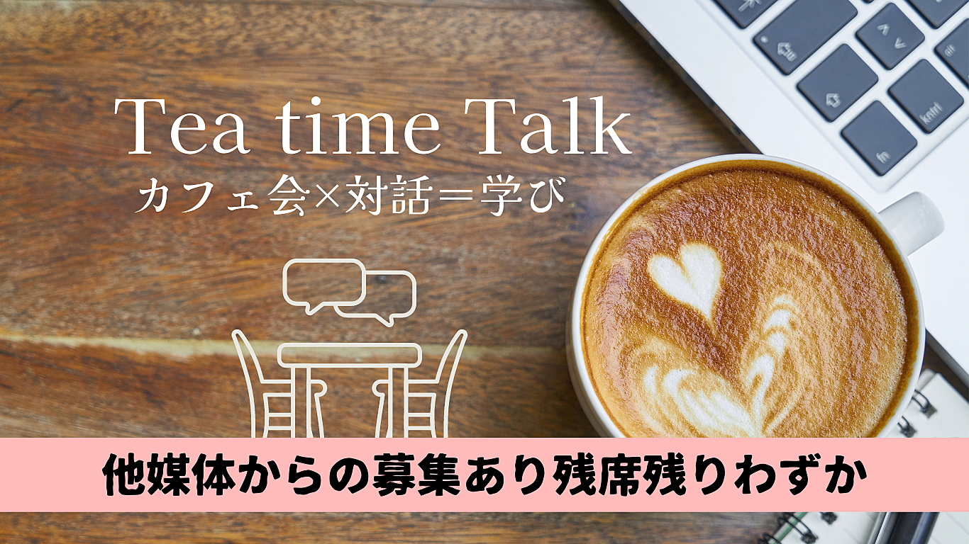 【女性主催☕️対話カフェ】語りたいテーマを持ち寄り、カフェで対話を楽しもう