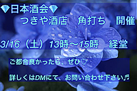 残2席【日本酒会】角打ち貸切日本酒会　経堂