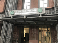 【健康と医学の博物館🏥】医学の歴史と未来を体感する特別なイベント✨