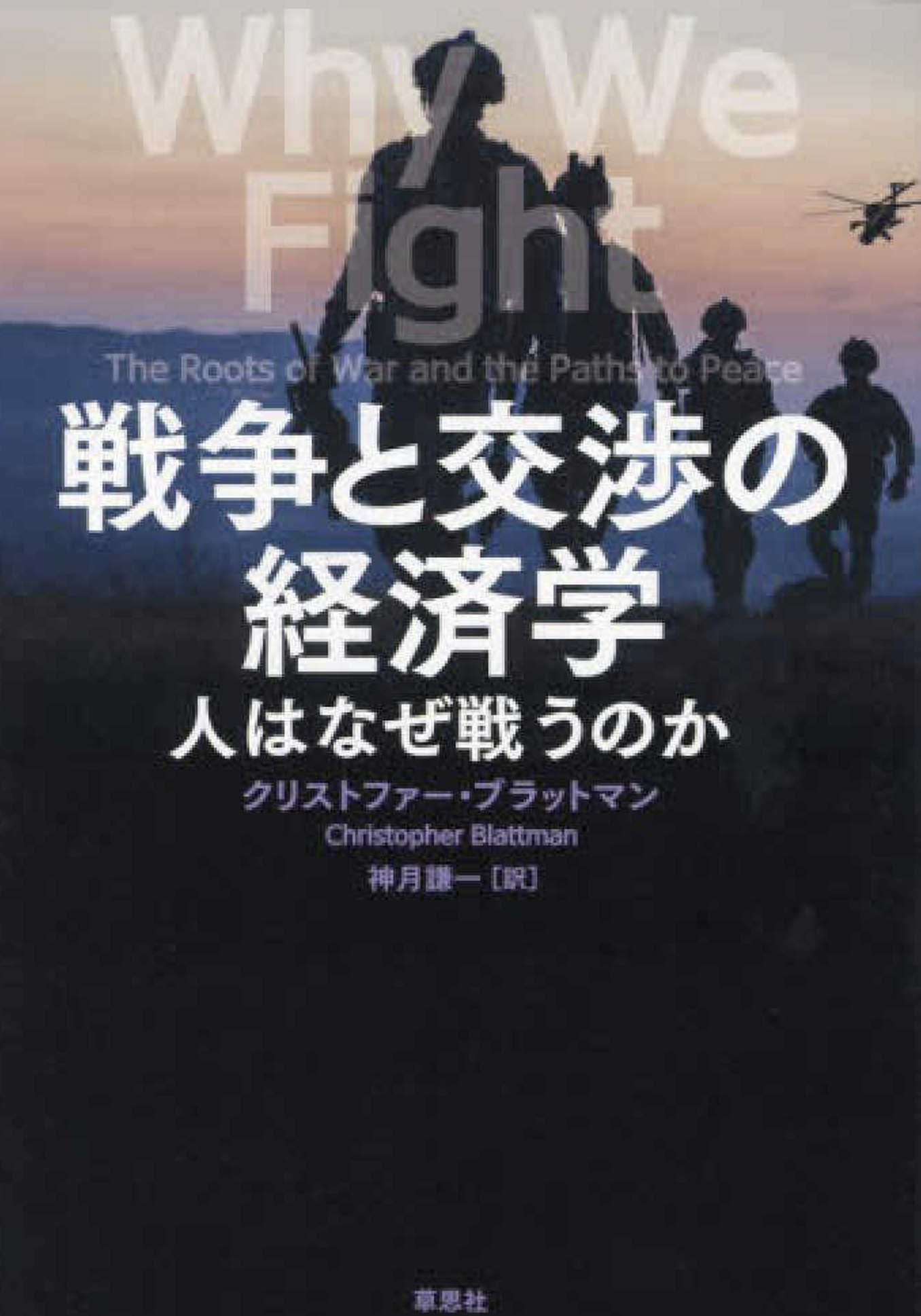 【シリーズ ゆる社会科学】戦争はなぜ起きるのか？