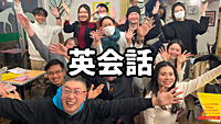英会話：ネイティブと仲良くなろう！【英語初心者大歓迎】英語の勉強はきっと楽しくなる！