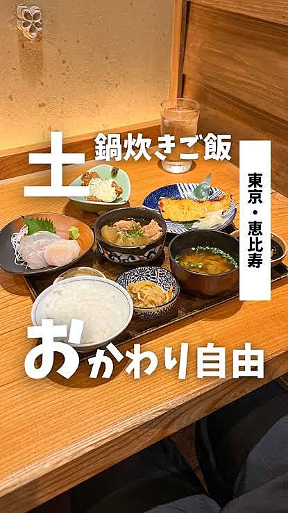 早割参加無料♡【土釜ご飯×旬な御菜🌸】土釜炊きのふっくらご飯を味わうご飯会✨