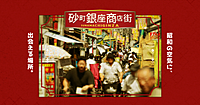 三大銀座商店街「砂町銀座商店街」で食べ歩き＆石田波郷記念館にいきます♪