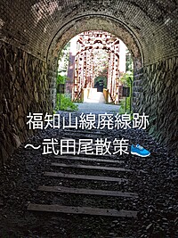 🌸福知山線廃線跡〜宝塚.花の道散策🌿