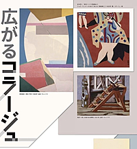 🎨目黒区美術館でコラージュ展🖼️奇想天外な作品に触れよう✂️