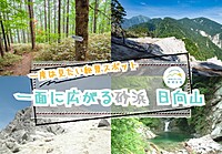 【早割あり/20-30代】天空のビーチで有名な日向山で登山を楽しむイベント