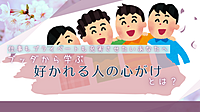 【金沢開催】仕事もプライベートも充実させたいあなたへ ブッダから学ぶ好かれる人の心がけとは?