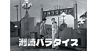 吉原と並ぶ都内の代表的な遊廓「洲崎パラダイス」の跡地を歩きます。