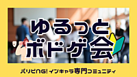 【ゆるっとボドゲ🔰☕️第2回】《早割あり》初心者歓迎！ボドゲを通じてNOTパリピな友達づくり😉
