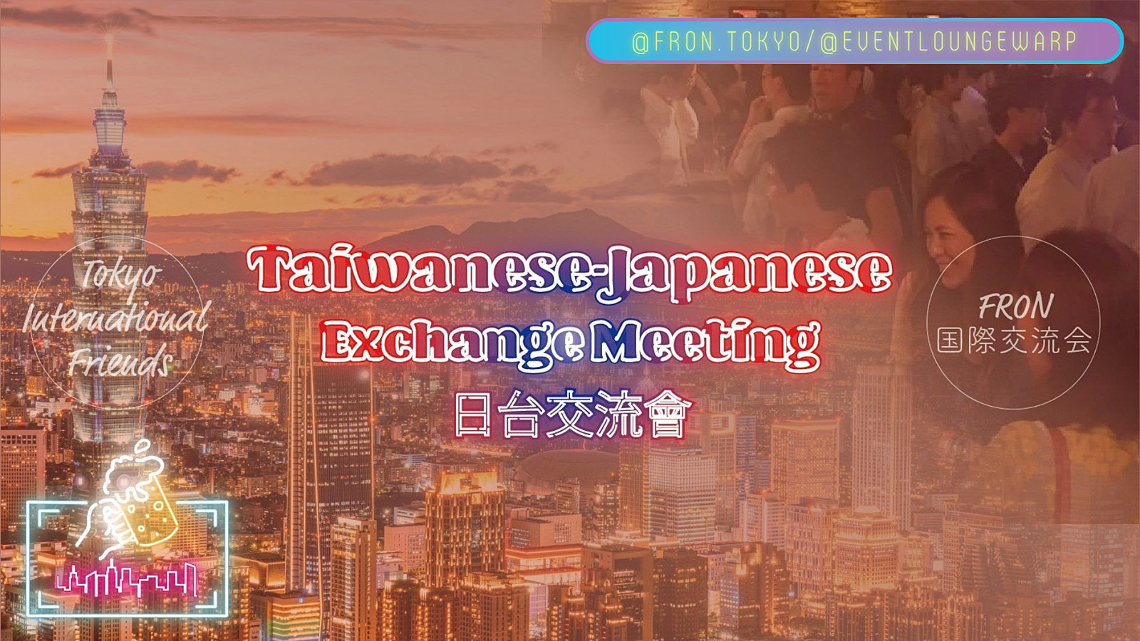 3/20(水･祝)15:00~ 日台交流會 🇹🇼 Taiwanese-Japanese Exchange Meeting☆アニメ・マンガ好き交流会と同時開催♪