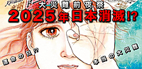 【大塚】都市伝説を語る会（大災難前夜祭）♪★私が見た未来の予言★たつき諒先生★2025年日本消滅!?★オフ会