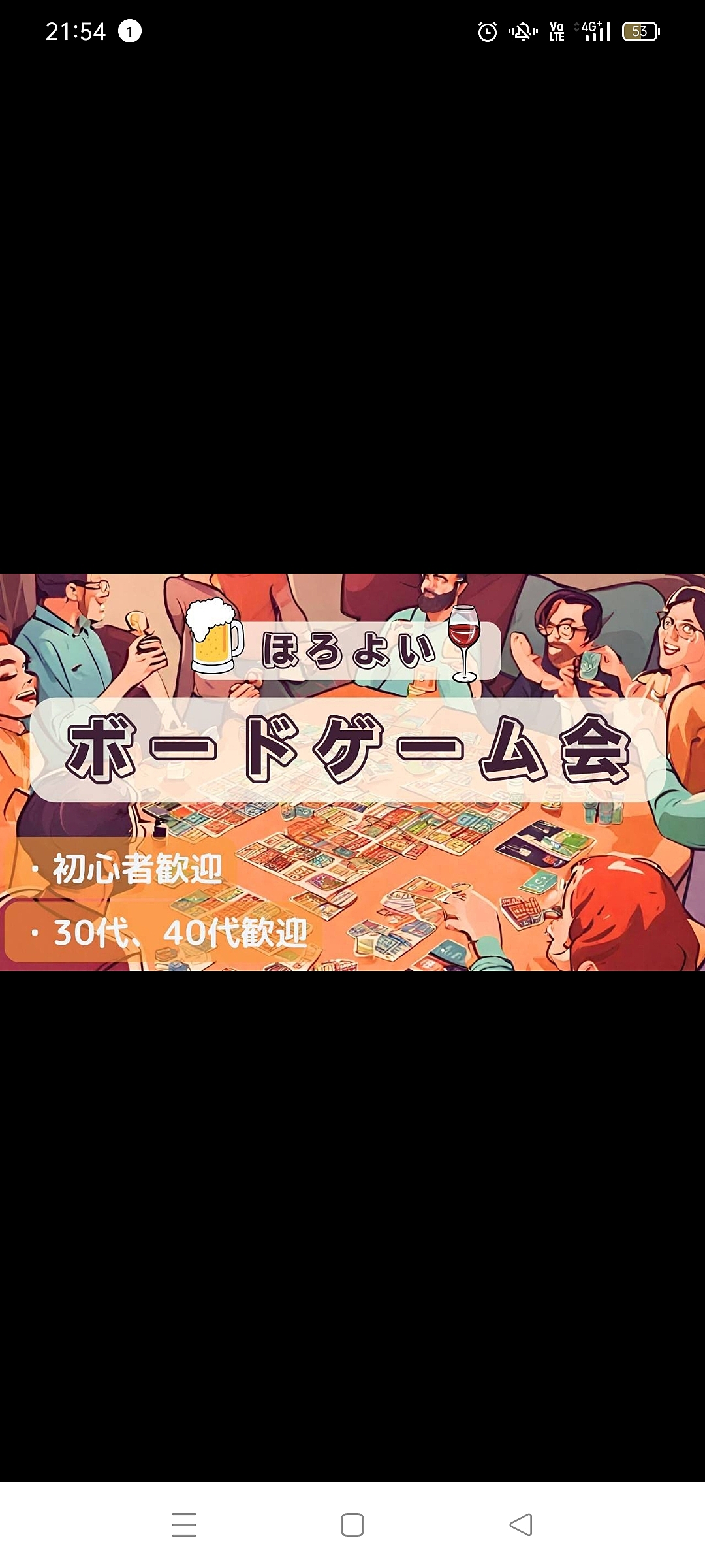 日曜日のほろよいボードゲーム会in 神田