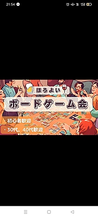日曜日のほろよいボードゲーム会in 神田
