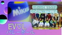 【20代限定！初心者大歓迎バレー🏐/墨田区】 バレーで繋がろう‼️一緒に仲良くなろう‼️