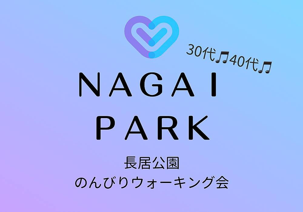 長居公園のんびりウォーキング会