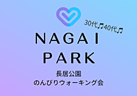 長居公園のんびりウォーキング会
