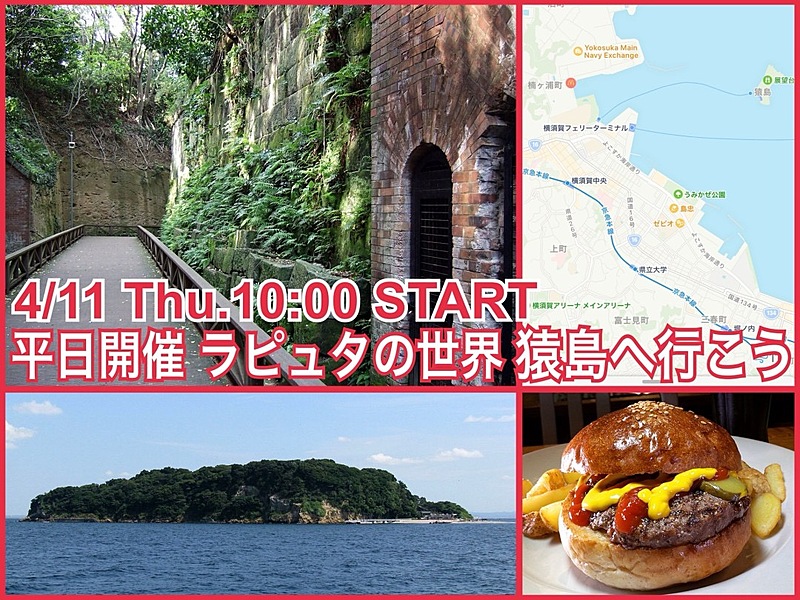 平日開催！ラピュタの世界観『猿島』と横須賀の歴史とグルメを楽しもう