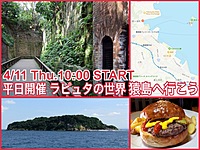 平日開催！ラピュタの世界観『猿島』と横須賀の歴史とグルメを楽しもう