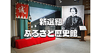 ひの新選組まつりの前に新選組のふるさと歴史館と甲州街道日野宿本陣に行きます♪