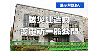 西の原爆ドーム東の変電所と称される戦争遺跡「旧日立航空機立川工場変電所」にいきます。展示解説付きです。