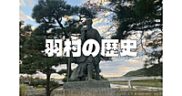 羽村の散策と羽村市郷土博物館で羽村と玉川の歴史をみてみます♪
