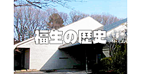 福生市郷土博物館で福生の歴史をみてみます♪