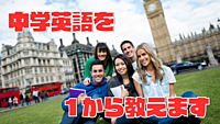 英語を初歩の初歩から勉強しませんか？