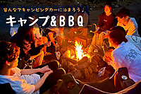 募集人数10人以下！【大型企画！キャンプ×BBQ】初心者大歓迎！アウトドアの定番を皆で楽しもう♪【第642回】
